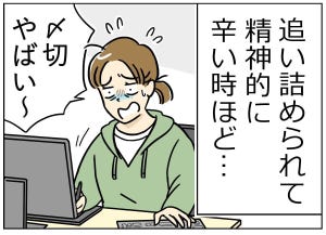 限界社会人のトホホ話 第26回 【漫画】追い詰められたときほど食べたくなるのは…?