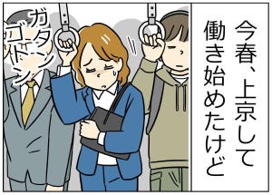 限界社会人のトホホ話 第28回 【漫画】実家を離れ東京へ。大変すぎる毎日につい会社のトイレで…