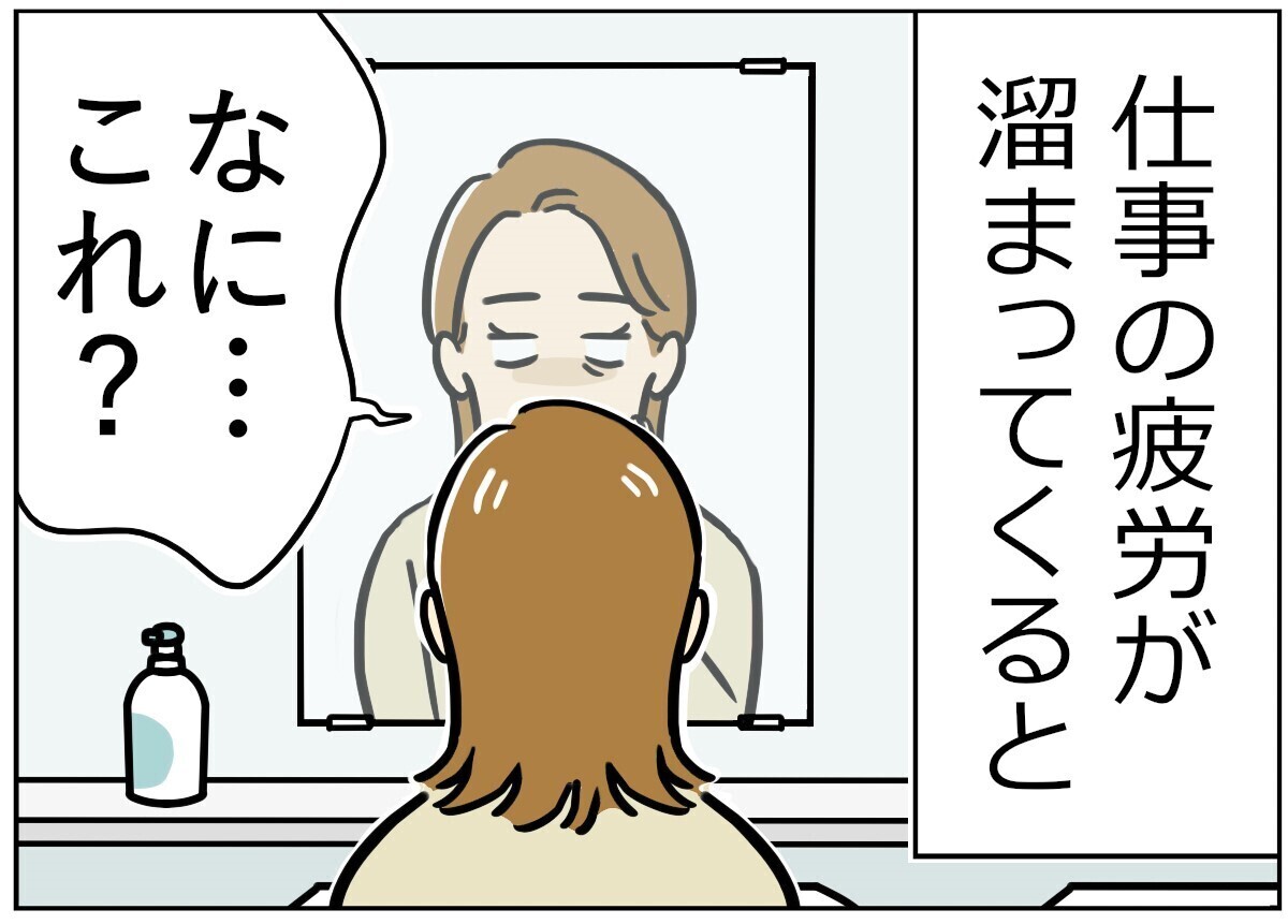 限界社会人のトホホ話(40) 【漫画】「なにこれ…?」私の限界サイン | マイナビニュース