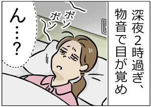 限界社会人のトホホ話 第43回 【漫画】「こんな時間に!?」深夜2時の物音