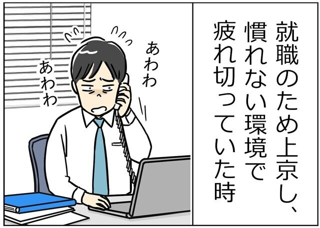 限界社会人のトホホ話 第56回 【漫画】「心が折れそうです」上京して直面した"最初の壁"