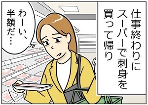 限界社会人のトホホ話 第6回 【漫画】そっちじゃなぁあああい! 悲しすぎる晩飯