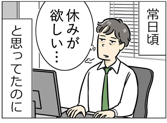 限界社会人のトホホ話 第60回 【漫画】「復帰ムリ…」 連休後の地獄