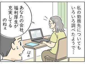 本当にあった義母トラブル 第25回 「何言ってるんですか!」僕の会社の福利厚生を調べる義母。彼女の目的は…!?