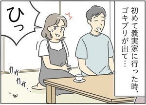 本当にあった義母トラブル 第30回 【レべチ】突如現れたゴキブリ! 義母がとった"仰天の対処法"とは?