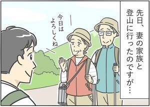 本当にあった義母トラブル 第31回 「こんなの持ってくるなよ」義母との登山が苦行だった! 一体なぜ?