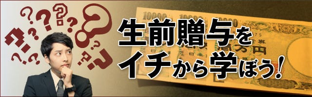 生前贈与 住宅取得等資金の非課税特例とは 限度額や条件を紹介 賢く無駄ない生前贈与 3 マイナビニュース