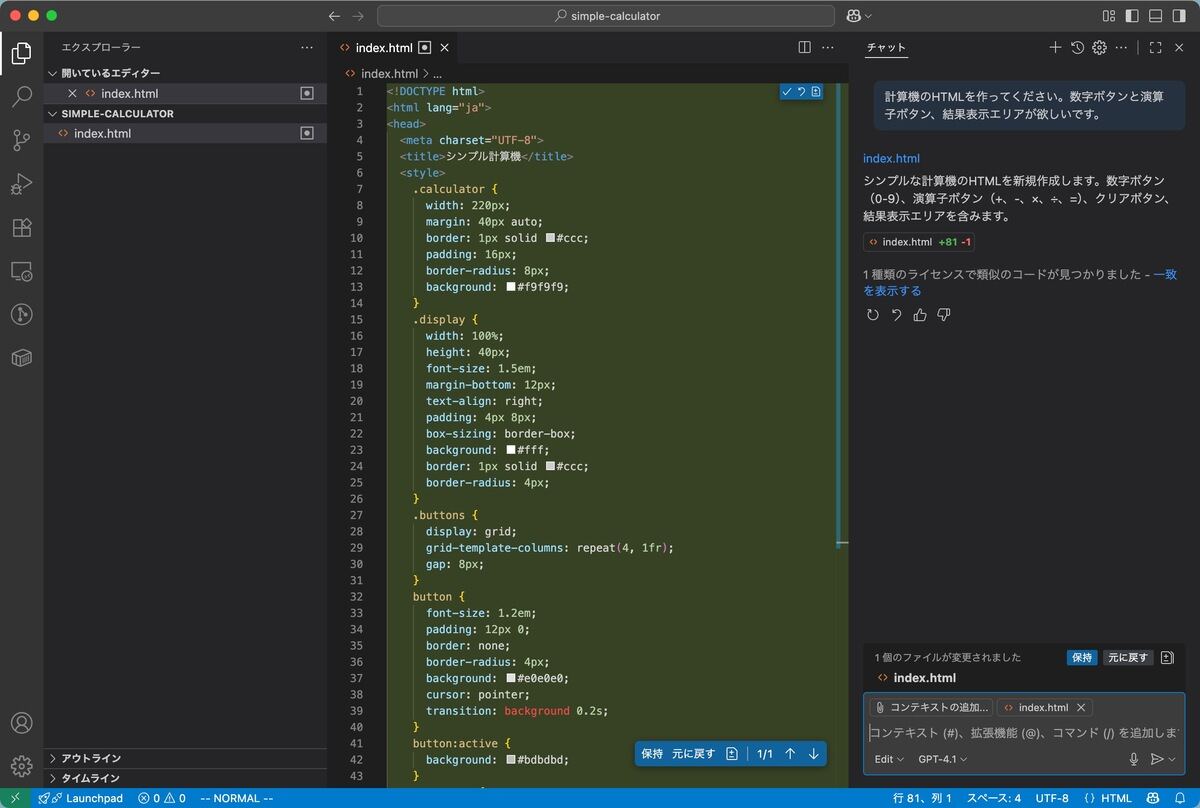 Copilot Chatに計算機の見た目のHTMLをさくせいするように指示