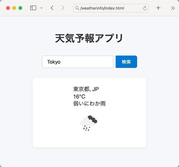 天気が気温やアイコン付きで表示できた