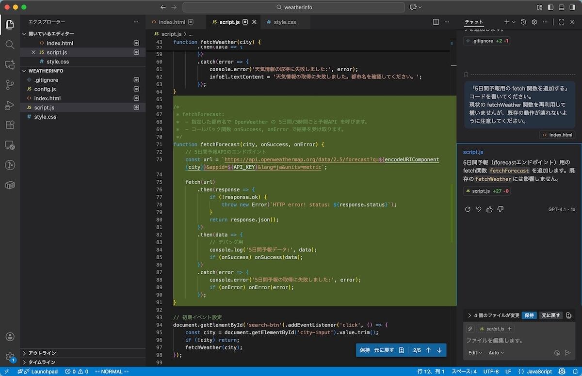 5日間予報用の関数をJavaScriptに追加してもらった例