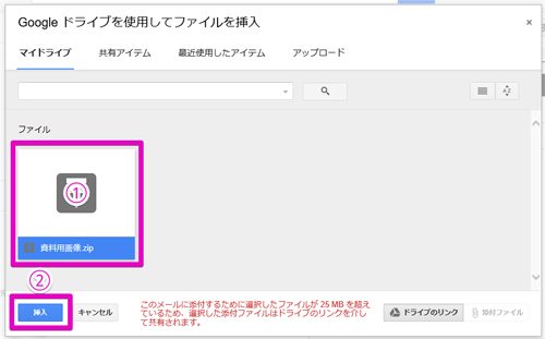 Googleドライブを使って大容量のメールを簡単に送信する 仕事がはかどるgmailテクニック 21 Tech