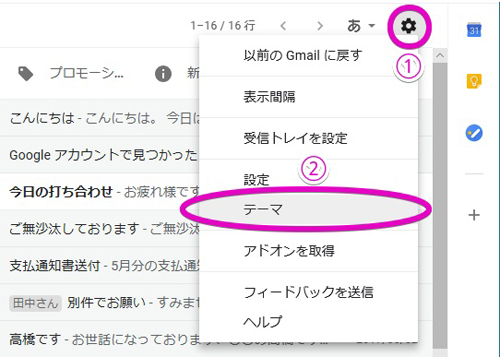 Gmailの表示設定をカスタムして見やすく使いやすく - 仕事がはかどる 