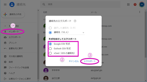 Google連絡先の重複の統合排除と誤削除時の復元法 バックアップ 仕事がはかどるgmailテクニック 38 Tech