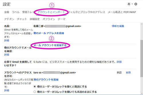 Gmailify を使ってgmail以外のメールアドレスも管理しよう 仕事がはかどるgmailテクニック 40 Tech