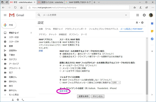 異なるメールクライアントを使ってgmailを管理しよう 仕事がはかどるgmailテクニック 41 Tech