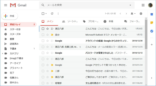 メール ジー Gmail