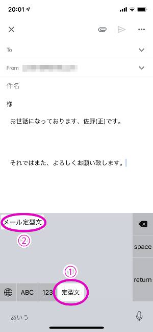 ほかのアプリを使ってスマホで定型文を入力しやすくする方法 仕事がはかどるgmailテクニック 51 Tech