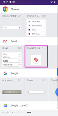 Androidユーザーなら ウィジェット でgmailをもっと便利に 仕事がはかどるgmailテクニック 64 Tech