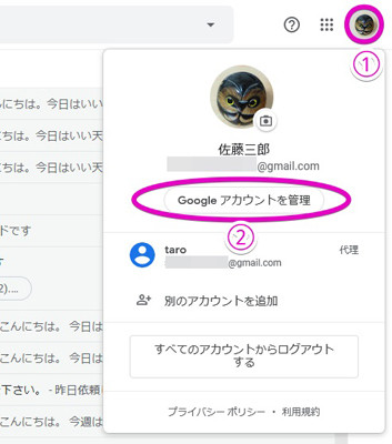 Gmailを守るためにgoogleアカウントの管理を徹底しよう 仕事がはかどるgmailテクニック 69 Tech