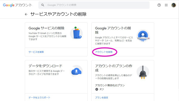 Gmailを守るためにgoogleアカウントの管理を徹底しよう 仕事がはかどるgmailテクニック 69 Tech