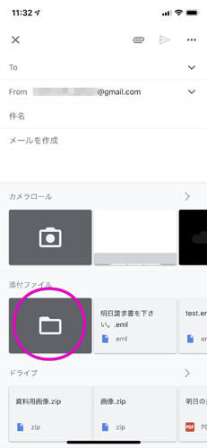 複数ファイルの添付が格段にしやすくなったios版gmail 仕事がはかどるgmailテクニック 73 Tech