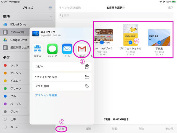 複数ファイルの添付が格段にしやすくなったios版gmail 仕事がはかどるgmailテクニック 73 Tech