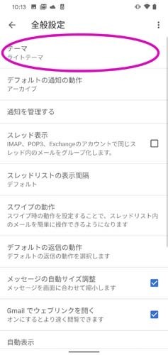 スマホ パソコンのgmailを ダークモード で利用する方法 仕事がはかどるgmailテクニック 79 Tech