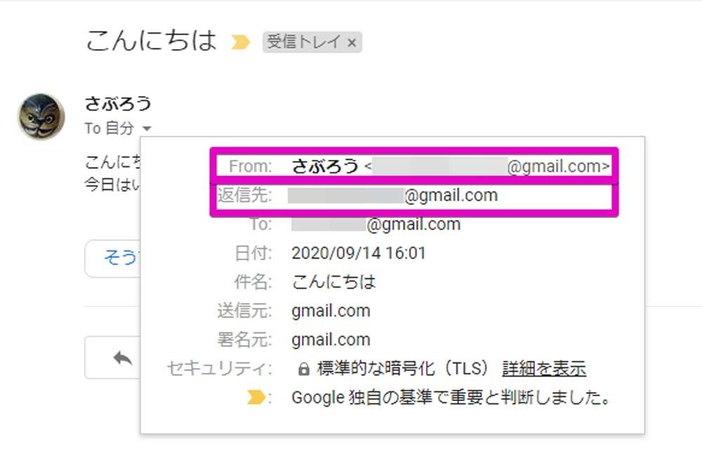 メール送信時の 差出人 と 返信先アドレス を変更する 仕事がはかどるgmailテクニック 84 Tech