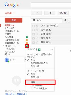 基礎から応用まで Gmail効率アップのための必須テクニック 11 自作ラベルの並べ替え Tech