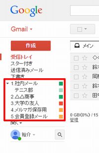 基礎から応用まで Gmail効率アップのための必須テクニック 11 自作ラベルの並べ替え Tech