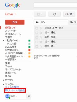 基礎から応用まで Gmail効率アップのための必須テクニック 11 自作ラベルの並べ替え Tech