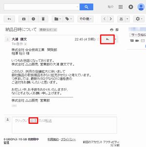 基礎から応用まで Gmail効率アップのための必須テクニック 23 返信