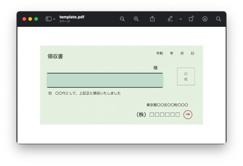 ゼロからはじめるgo言語 16 Go言語でpdfの領収書に書き込みをしてみよう 後編 Tech