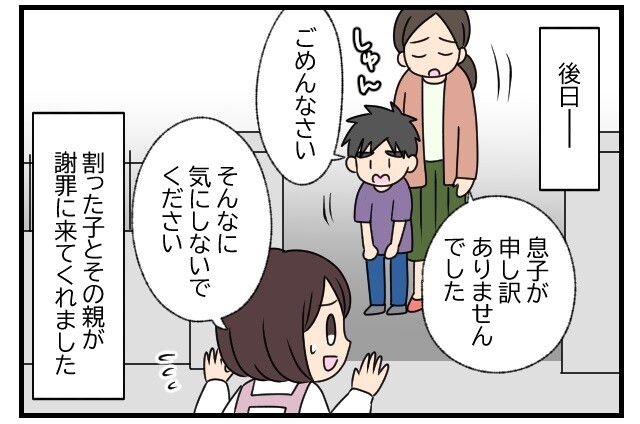 後日、割った子とその親が謝罪に来てくれました。子ども「ごめんなさい」、子どもの親「息子が申し訳ありませんでした」、私「そんなに気にしないでください」