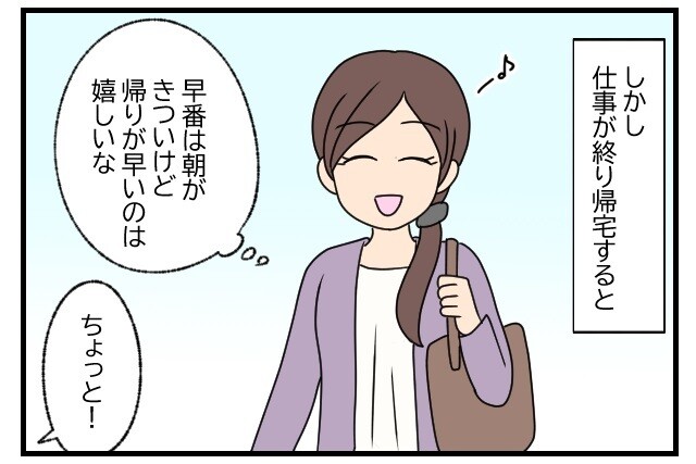 仕事が終わり、帰宅した女性　「早番は朝がきついけど、帰りが早いのはうれしいな」。声をかけてくる近所の人「ちょっと！」