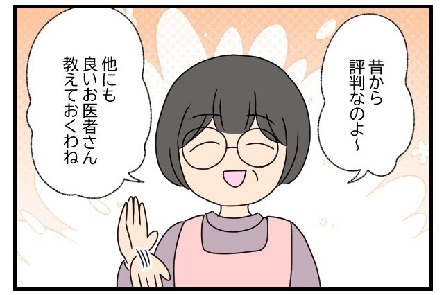 年配の女性「昔から評判なのよ～ 他にも良いお医者さん教えておくわね」