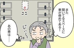 我が家のご近所トラブル 第92回 【漫画】駐車場の無断駐車、ご近所さんに注意すると…