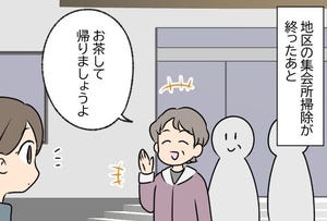 我が家のご近所トラブル 第95回 【漫画】「一度断っただけなのに!」ご近所さんのお誘いを断った結果…