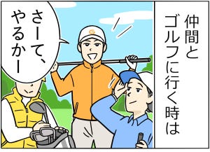 ゴルフあるある 第1回 【漫画】打つ前から言い訳しがち