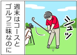 ゴルフあるある 第19回 【漫画】ゴルフ三昧の生活なのに痩せない理由