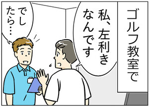 ゴルフあるある 第39回 【漫画】利き手がゴルフにもたらす影響とは……