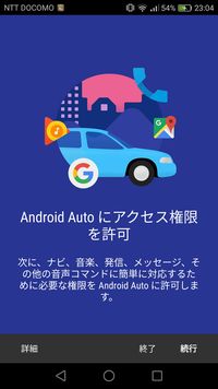 ちょっと便利なgoogle活用術 13 Android Auto でandroidスマホを高機能カーナビにしよう Tech