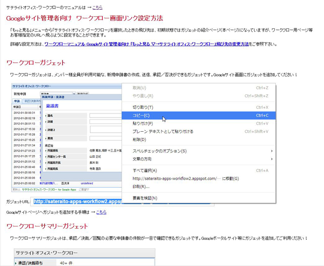 Google Appsアドオンハウツー 無料アドオンを使いこなそう 9 理想的なワークフローシステムを簡単に構築 サテライトオフィス ワークフロー For Google Apps 導入編 マイナビニュース