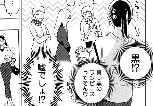 【漫画】本日はご成婚なり! 第4回 娘の婚活写真に黒ワンピを選ぶなんて