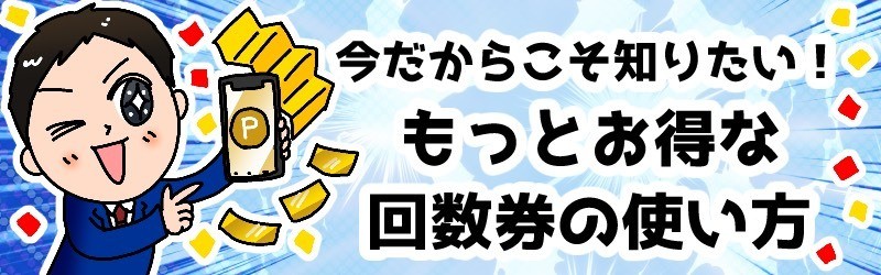 今だからこそ知りたい! もっとお得な回数券の使い方(2) コーヒーチケットチェーン店比較! どの店でどれくらい安くなる? | マイナビニュース