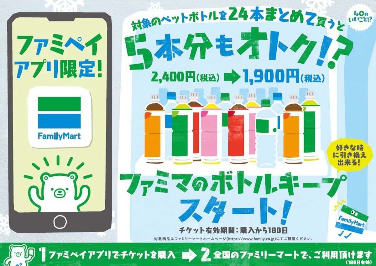 今だからこそ知りたい もっとお得な回数券の使い方 4 コンビニに続々登場 ドリンクがお得に購入できる デジタル回数券 ってどんなもの マイナビニュース