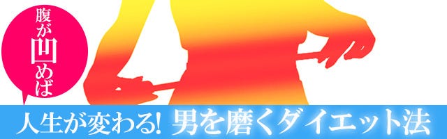 男を磨くダイエット法 8 ダイエットの停滞期を乗り越えるには 自分の身体と向き合う マイナビニュース