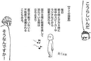 働けセカイ先輩 第14回 タイの国歌
