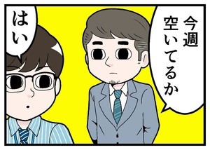 明日仕事へ行きたくない人の話 第1回 [本怖] 上司からの急な相談