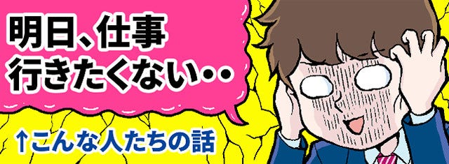 明日仕事へ行きたくない人の話 5 本怖 いい報告 期待してるぞ マイナビニュース